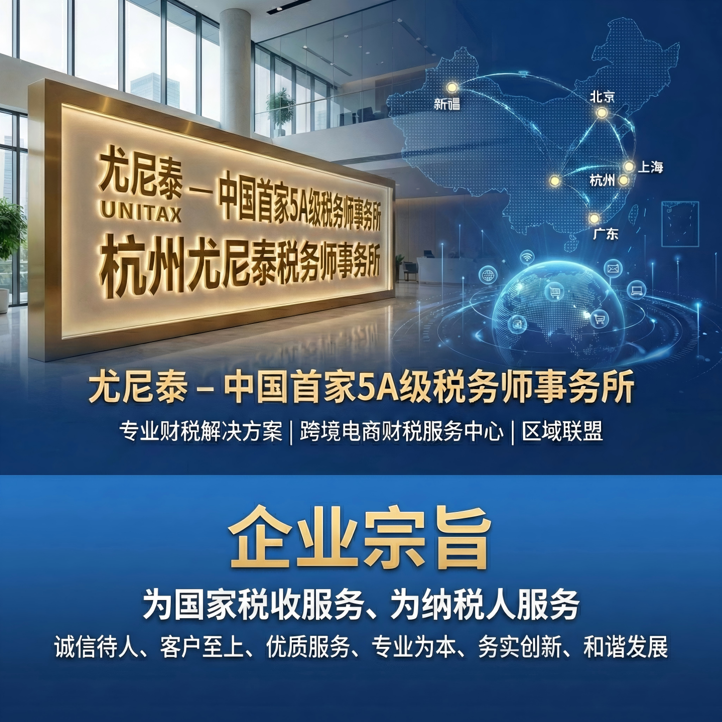 杭州尤尼泰税务师事务所办公环境 - 专业税务服务团队